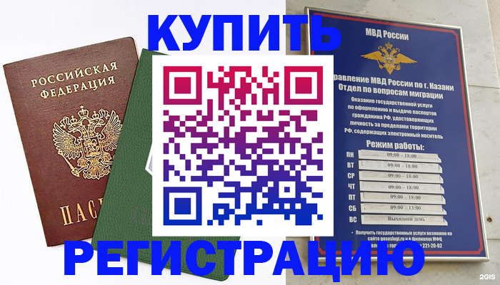 временная регистрация купить в Реже