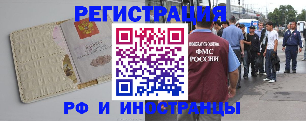 прописка законно в Реже