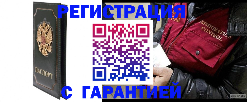 прописка гарантия в Реже